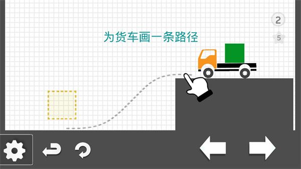 烧脑物理卡车手游手机赚钱软件截图3