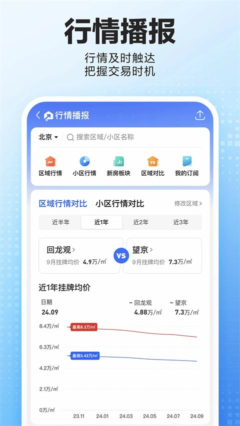 贝壳找房app手机赚钱软件截图4