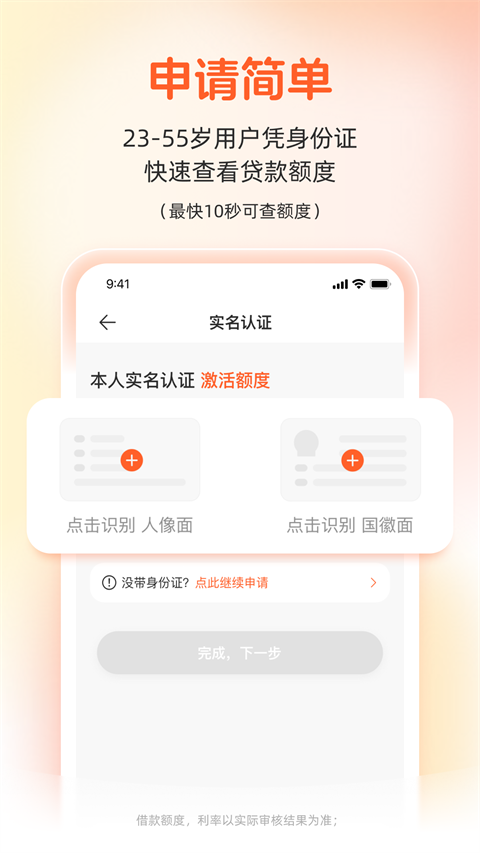 榕树贷款app手机赚钱软件截图5