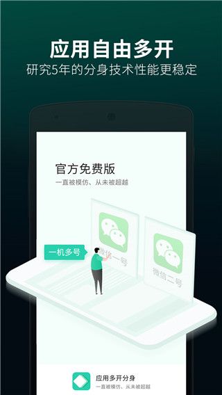 应用双开分身app手机赚钱软件截图2