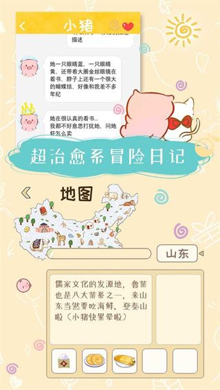 美食家小猪的大冒险手机赚钱软件截图3