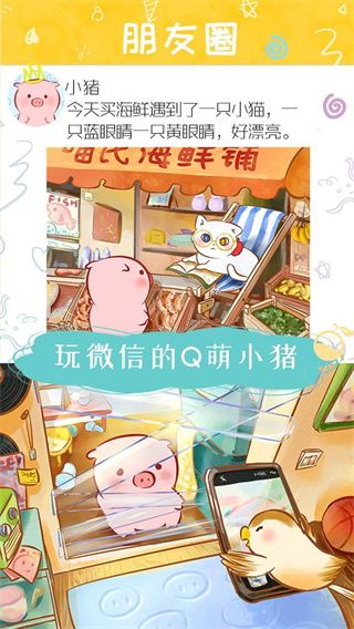 美食家小猪的大冒险手机赚钱软件截图2