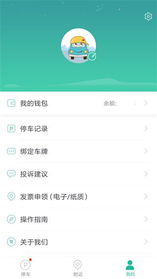 深圳宜停车App手机赚钱软件截图3