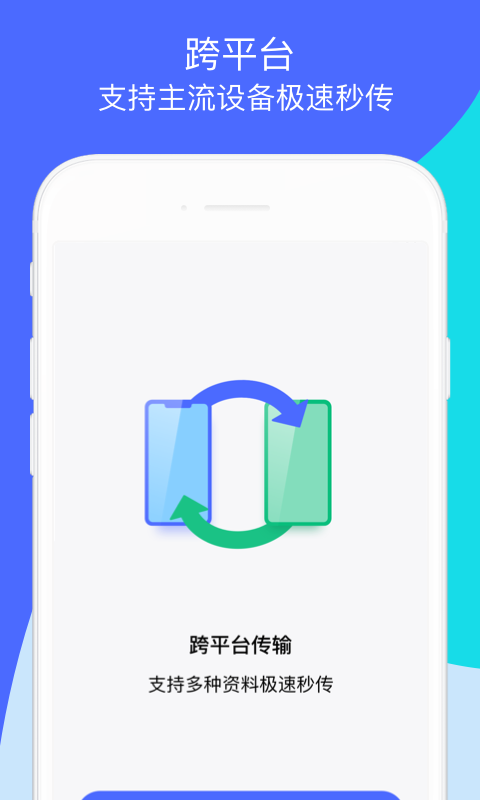 腾讯换机助手app手机赚钱软件截图1