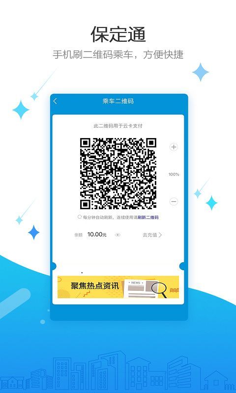 保定通app官方版手机赚钱软件截图4