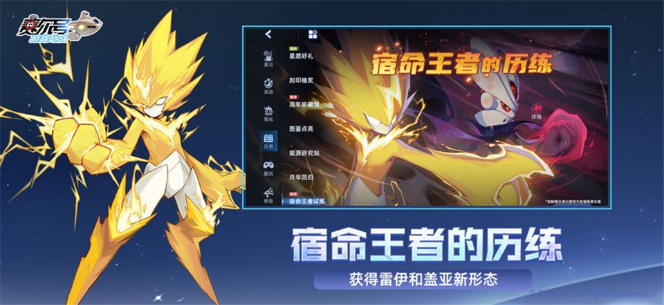 赛尔号巅峰之战手游官方版手机赚钱软件截图4