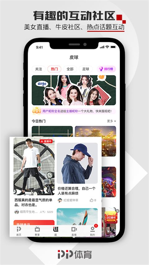 pp体育app手机赚钱软件截图3