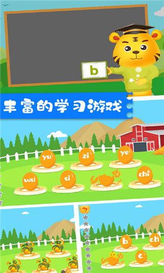 儿童拼音游戏手机赚钱软件截图3