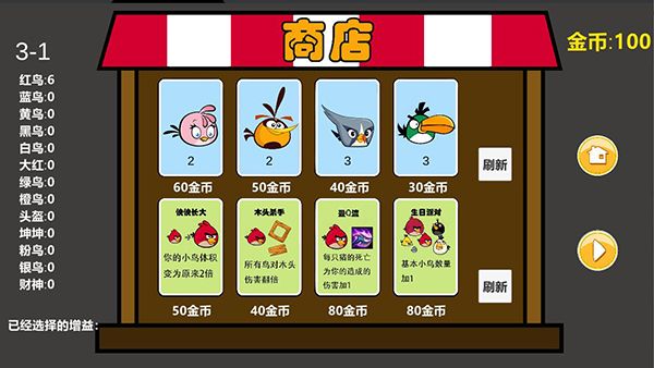 愤怒的小鸟肉鸽版手机赚钱软件截图4
