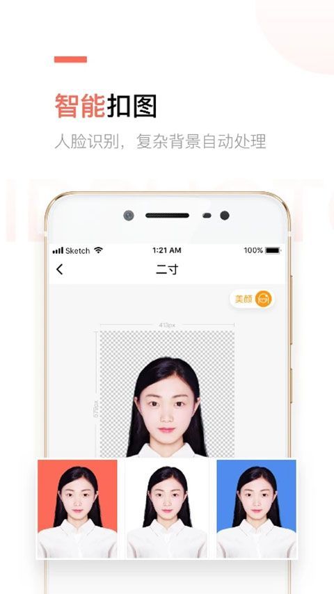 二寸证件照制作软件手机版手机赚钱软件截图3