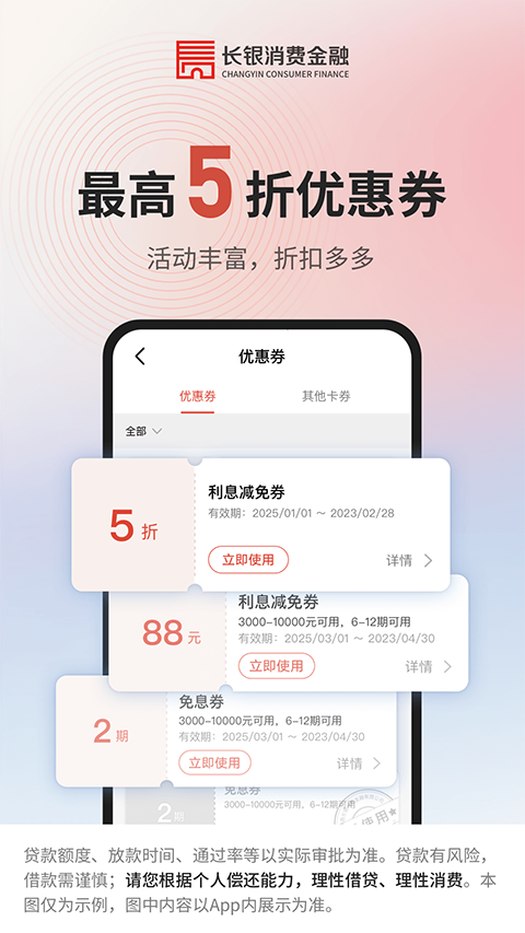 长银消费金融app手机赚钱软件截图4