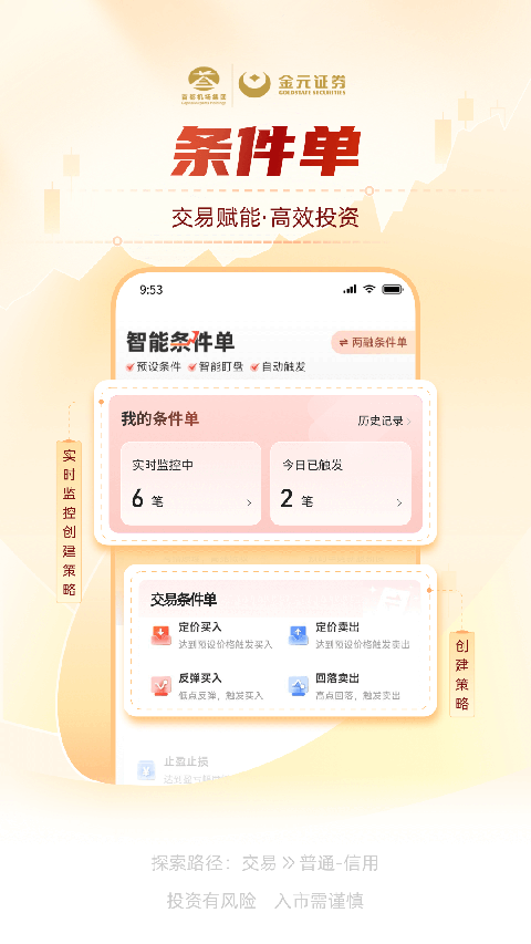 金元证券手机app手机赚钱软件截图3