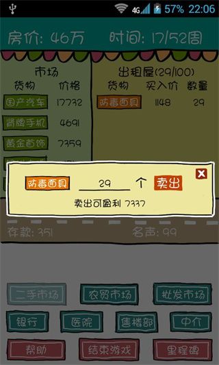 买房记官方版手机赚钱软件截图4
