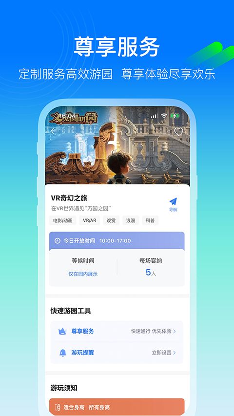 方特旅游app手机赚钱软件截图4