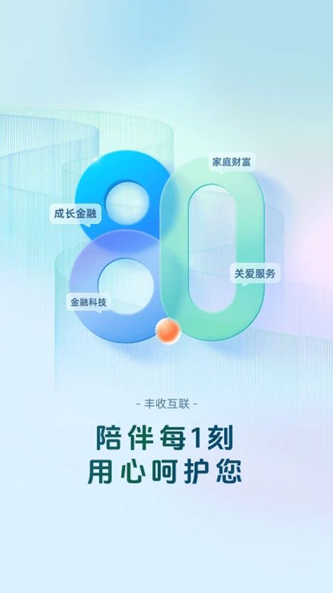 丰收互联app手机赚钱软件截图1
