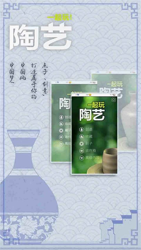 一起玩陶艺游戏最新版手机赚钱软件截图4