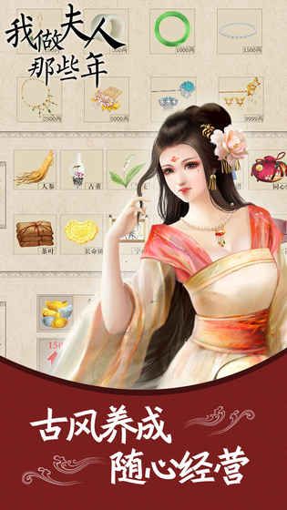 我做夫人那些年官方正版手机赚钱软件截图3