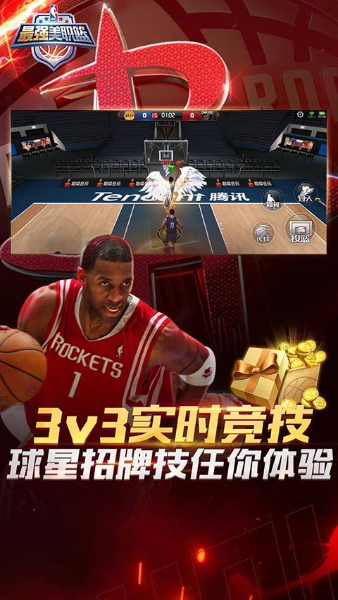 最强NBA手游手机赚钱软件截图1