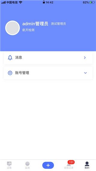 路网养护云平台app手机赚钱软件截图4