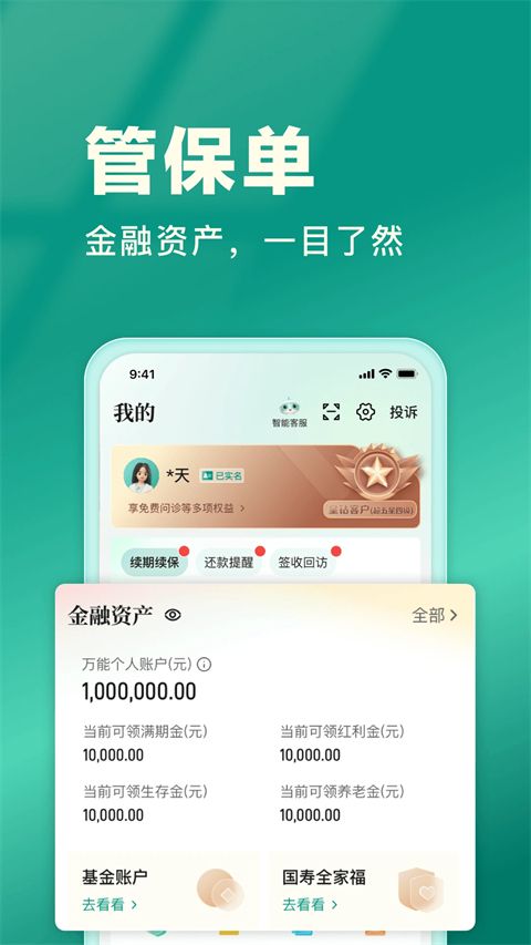 中国人寿寿险e宝app手机赚钱软件截图5