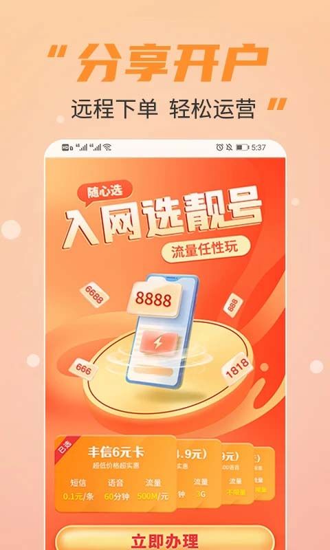 丰信移动app手机赚钱软件截图3