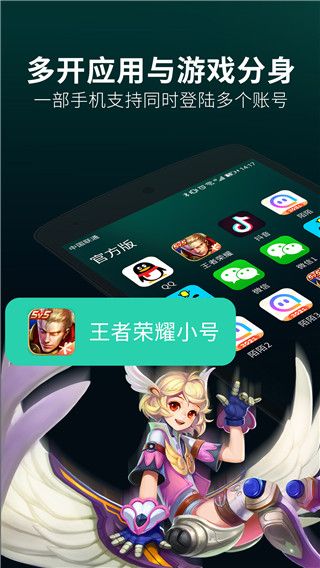 应用双开分身app手机赚钱软件截图5