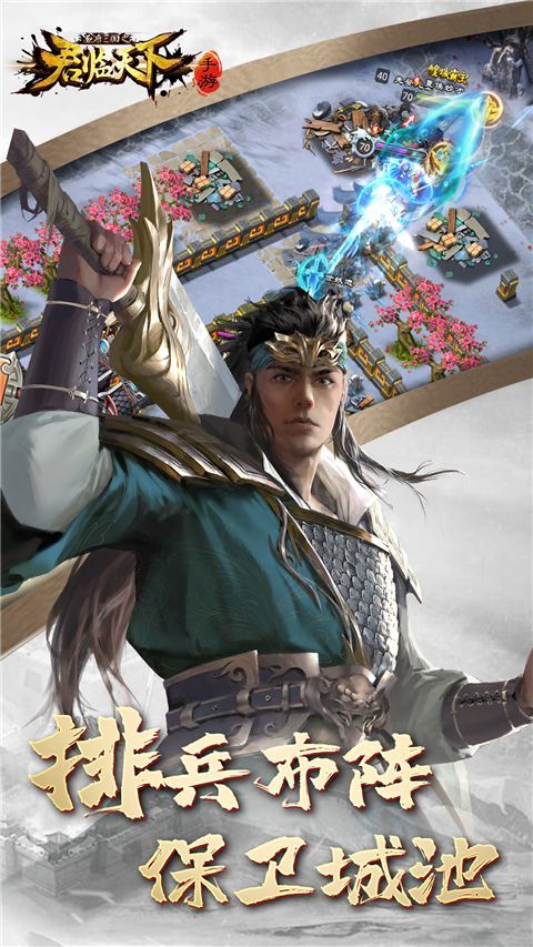 逐鹿三国之君临天下官方版手机赚钱软件截图4