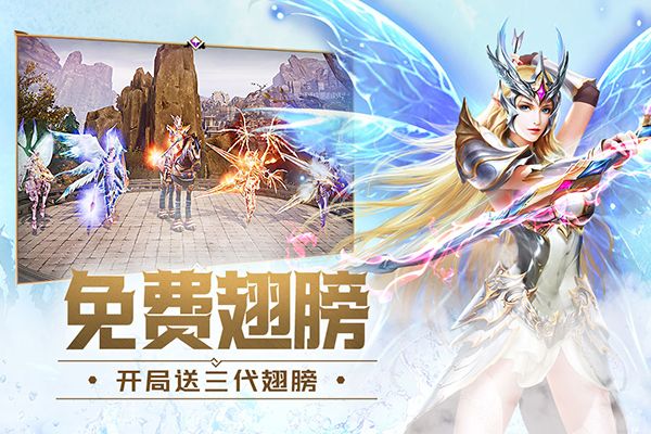 大天使之剑h5九游版手机赚钱软件截图3