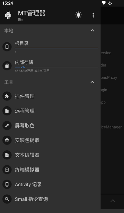 MT管理器最新版手机赚钱软件截图1