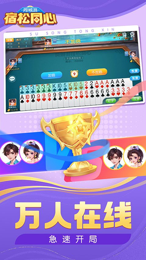 同城游宿松同心游戏正版手机赚钱软件截图4