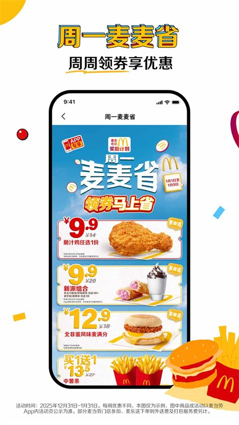 麦当劳app手机赚钱软件截图4