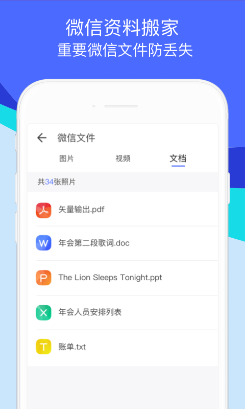 腾讯换机助手app手机赚钱软件截图3