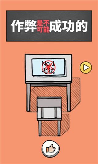 作弊是不可能成功的手机赚钱软件截图1