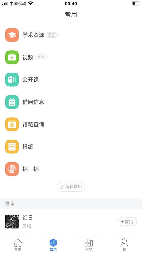 移动图书馆手机版手机赚钱软件截图1