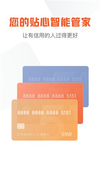 51信用卡管家app手机赚钱软件截图4