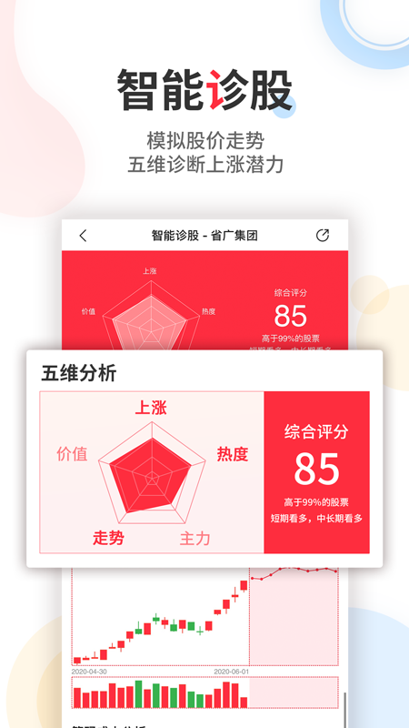 股军师App手机赚钱软件截图3