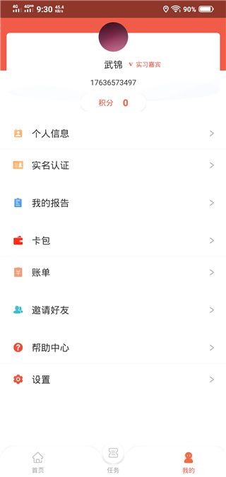 洞见者App官方版手机赚钱软件截图4
