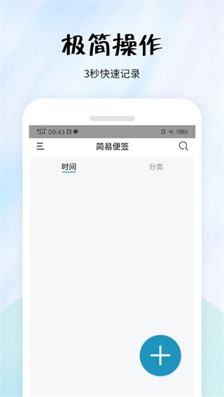 简易便签app手机赚钱软件截图3