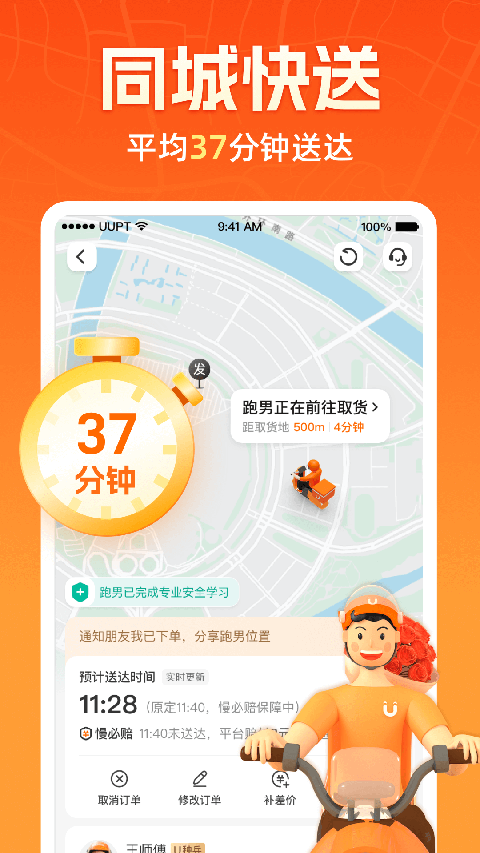 UU跑腿App手机赚钱软件截图3