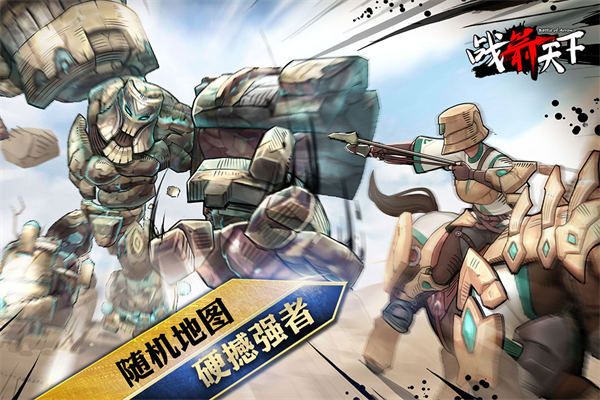 战箭天下手游手机赚钱软件截图4