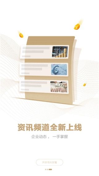 恒大财富app(原恒大金服)手机赚钱软件截图2