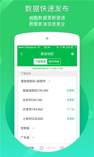 凯立德导航手机版手机赚钱软件截图2
