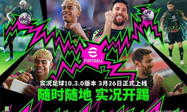 实况足球破解版手机赚钱软件截图1