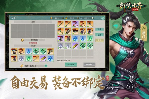 剑侠世界起源手游手机赚钱软件截图5