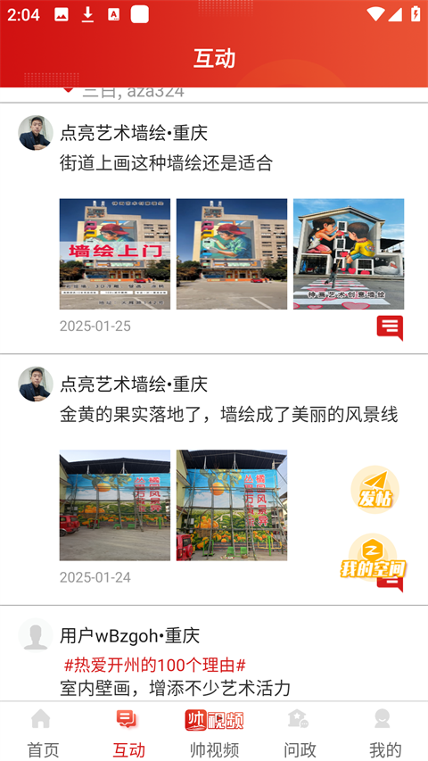 帅开州app手机赚钱软件截图2