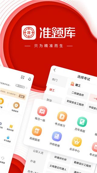 准题库app手机赚钱软件截图1