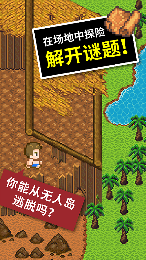 无人岛大冒险2中文版手机赚钱软件截图1