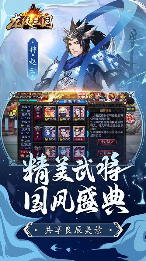 龙纹三国官方正版手机赚钱软件截图2