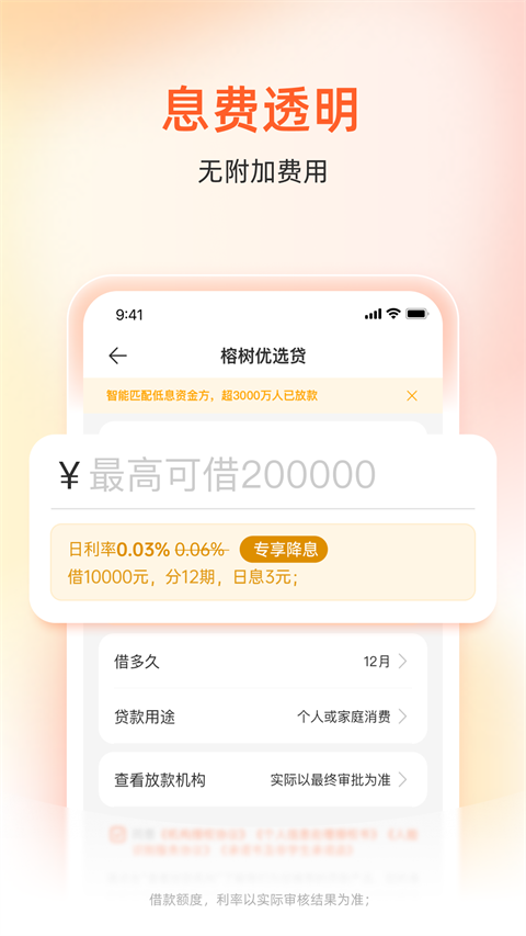 榕树贷款app手机赚钱软件截图3