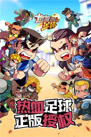 热血足球手机版手机赚钱软件截图1